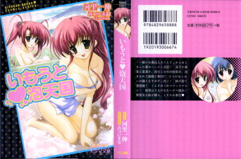 [Kawazato Kazunobu, Mitsui Mana] Imouto Awa Tengoku cover