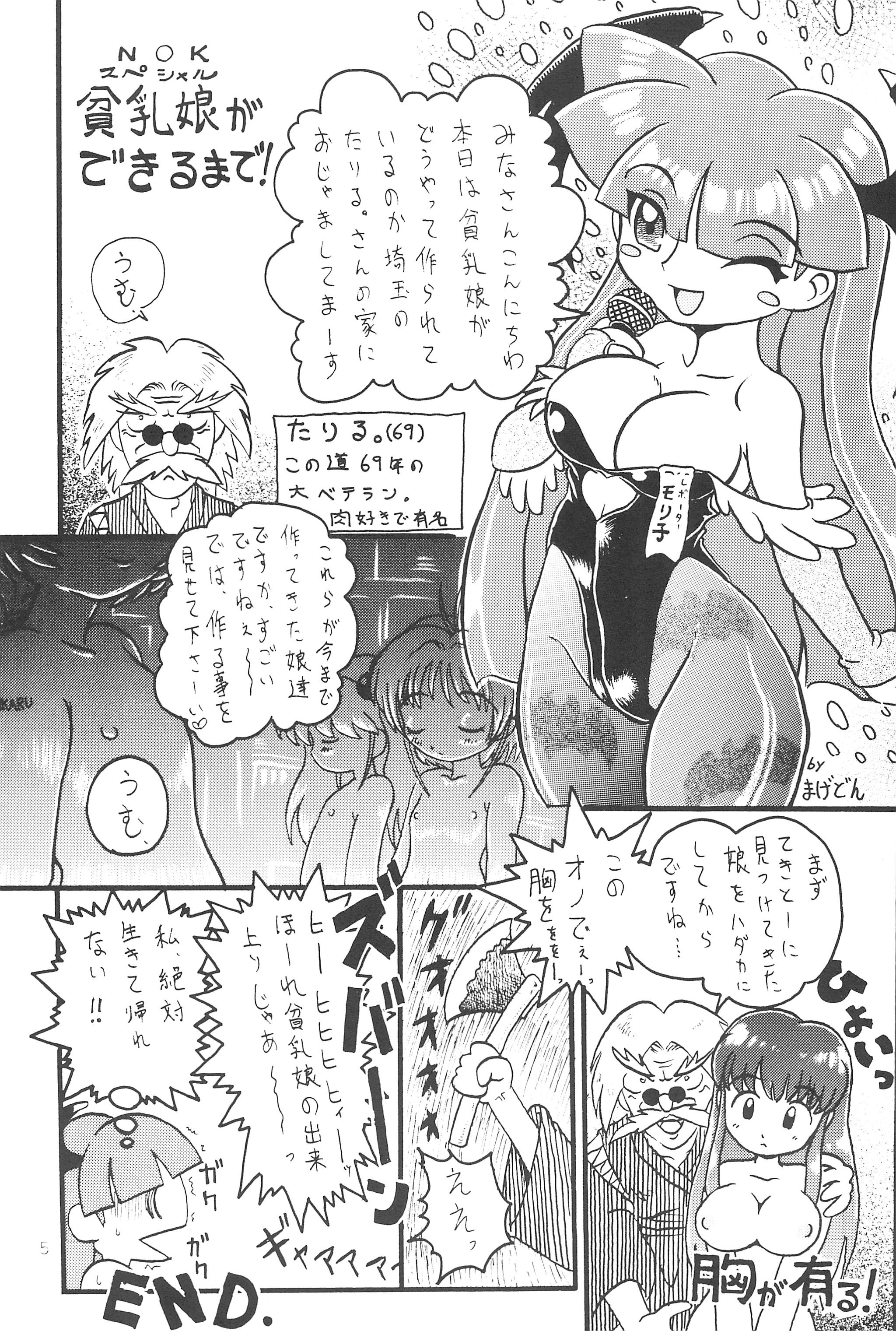 Hinnyuu Musume Go page 7 full