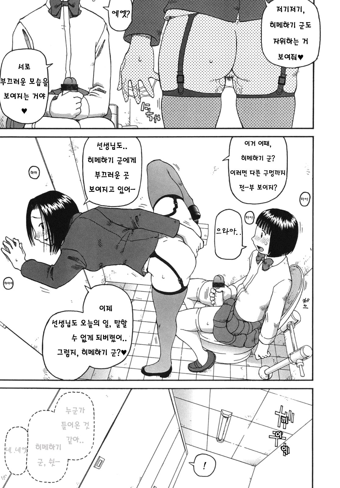 Onanie Friend page 10 full