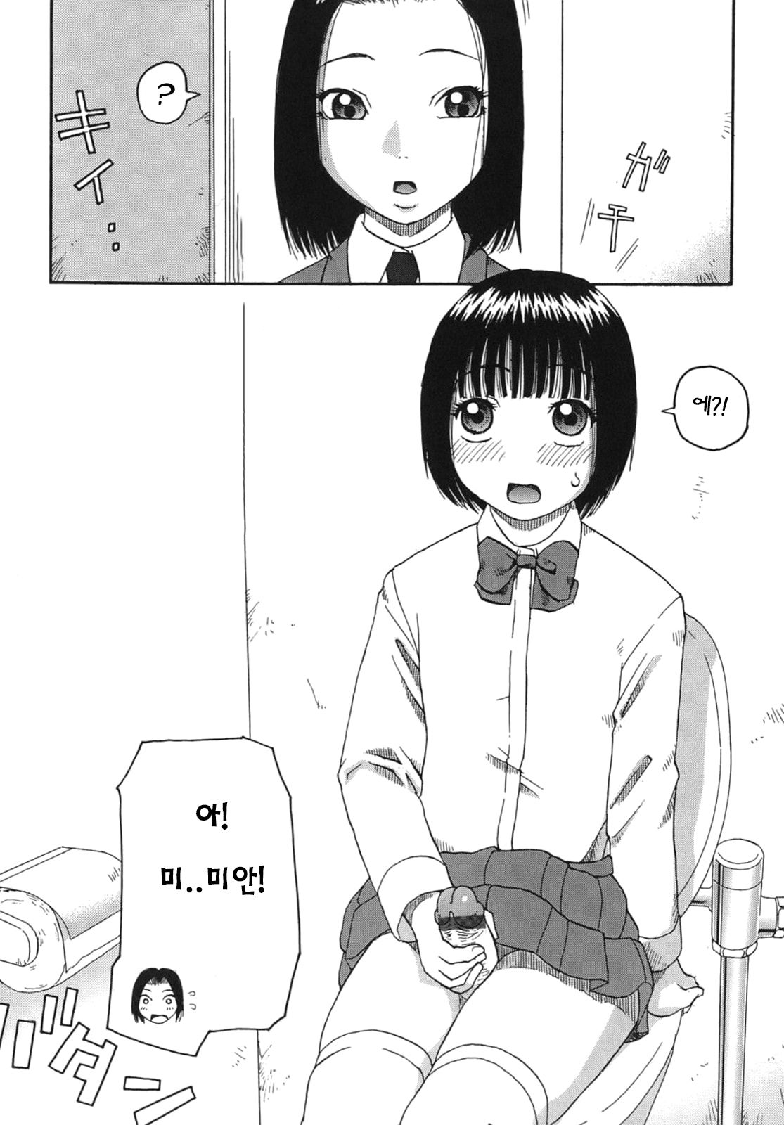 Onanie Friend page 3 full