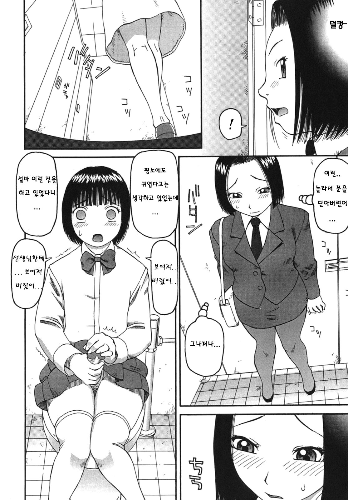 Onanie Friend page 5 full