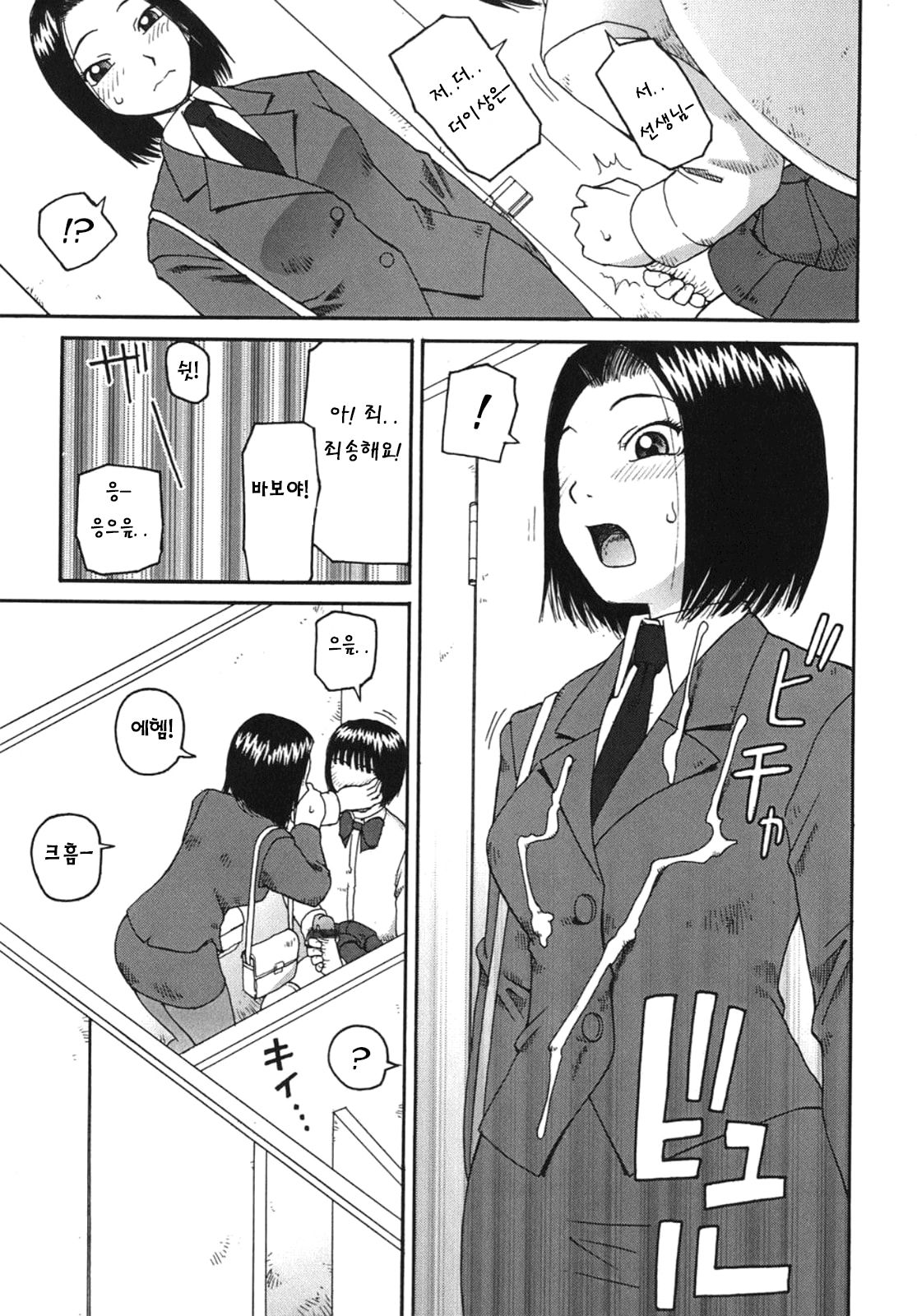 Onanie Friend page 6 full
