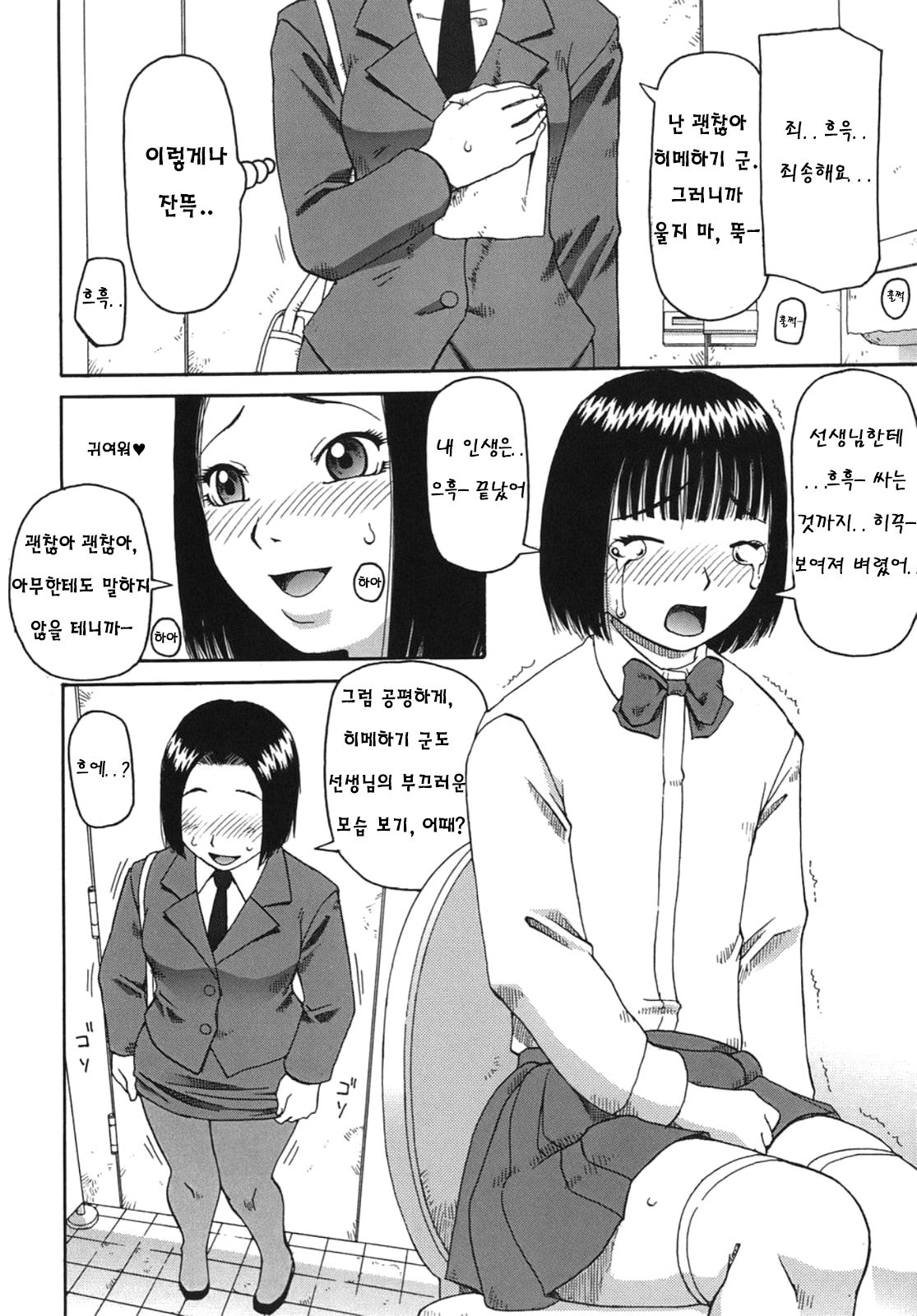 Onanie Friend page 7 full