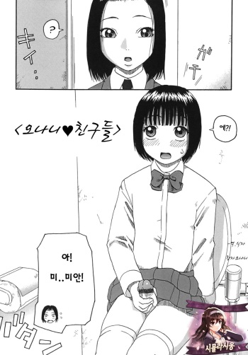 [Kiai Neko] Onanie Friend (Jii) [Korean] [시뮬라시옹] cover