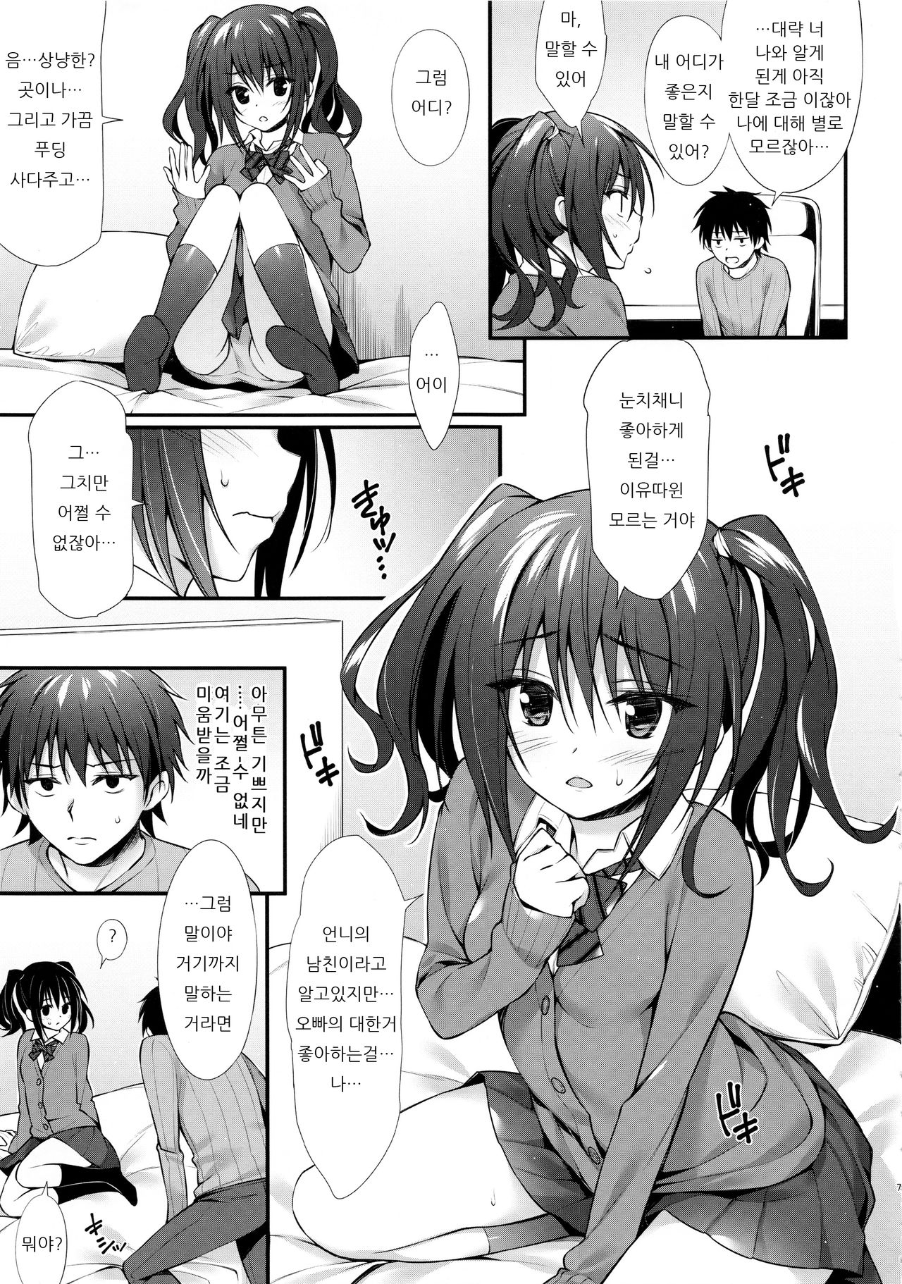 Kanojo no Imouto wa JK-chan page 7 full