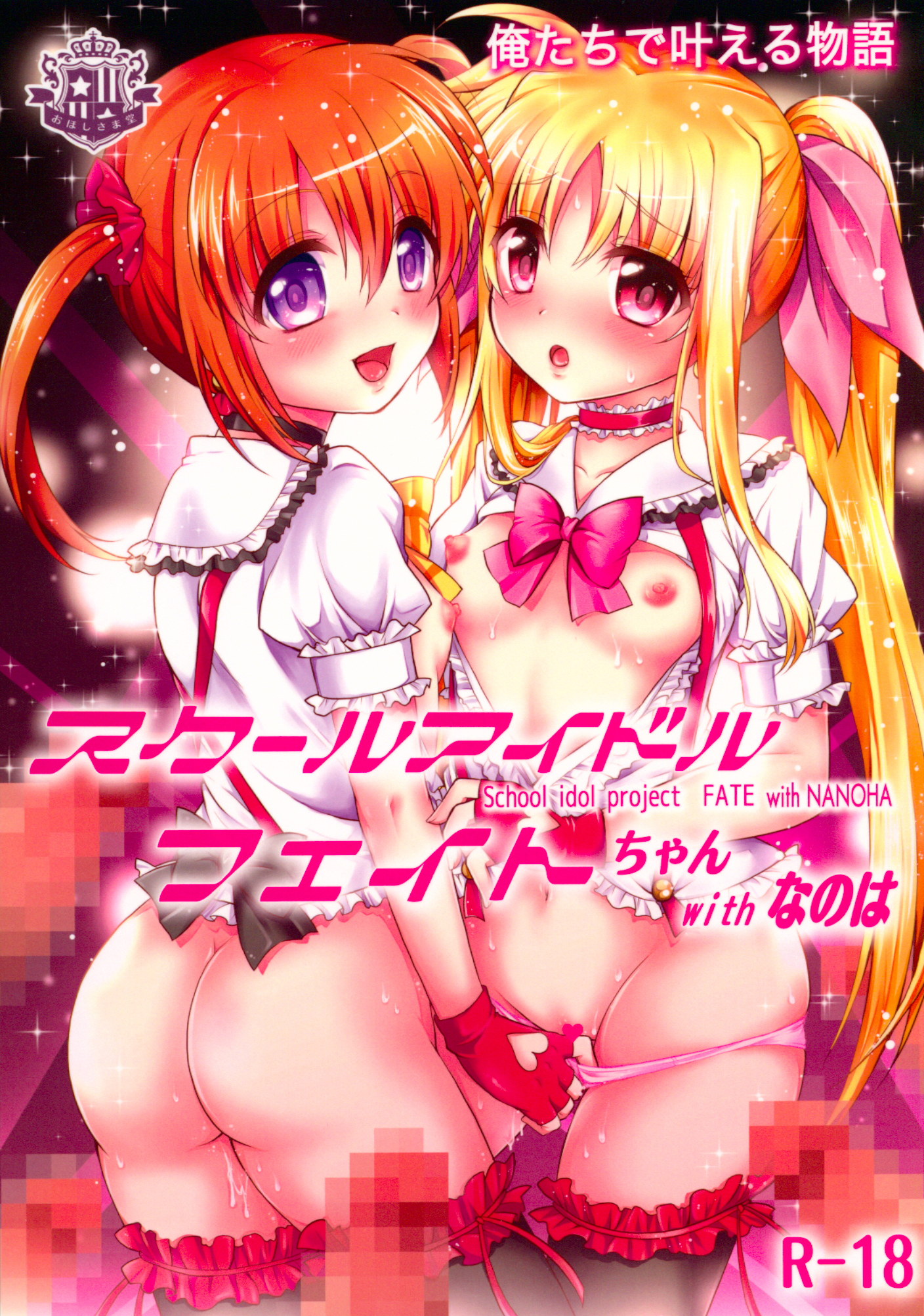 School Idol Fate-chan with Nanoha page 1 full