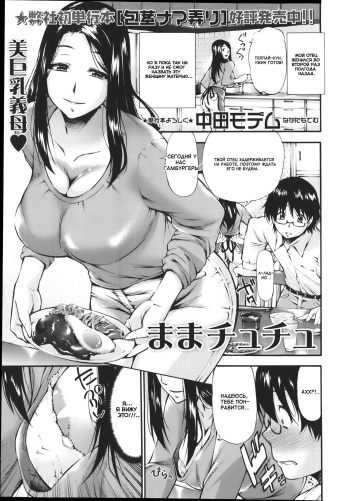 [Nakata Modem] Mama Chuchu (COMIC Masyo 2014-01) [Russian] {Mamoru} cover