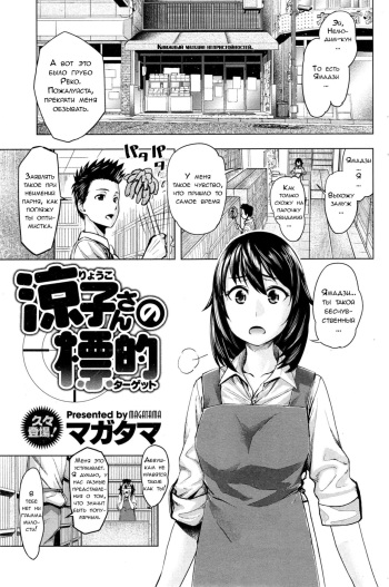 [Magatama] Ryouko-san no Target (COMIC HOTMiLK 2014-11) [Russian] [Неизвестно] cover