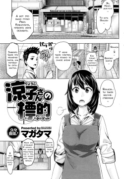 Ryouko-san no Target