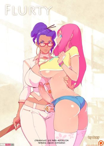 [Prism Girls (Doxy)] Flurty Futa (My Little Pony: Friendship is Magic) [Russian] [Conjurius] cover