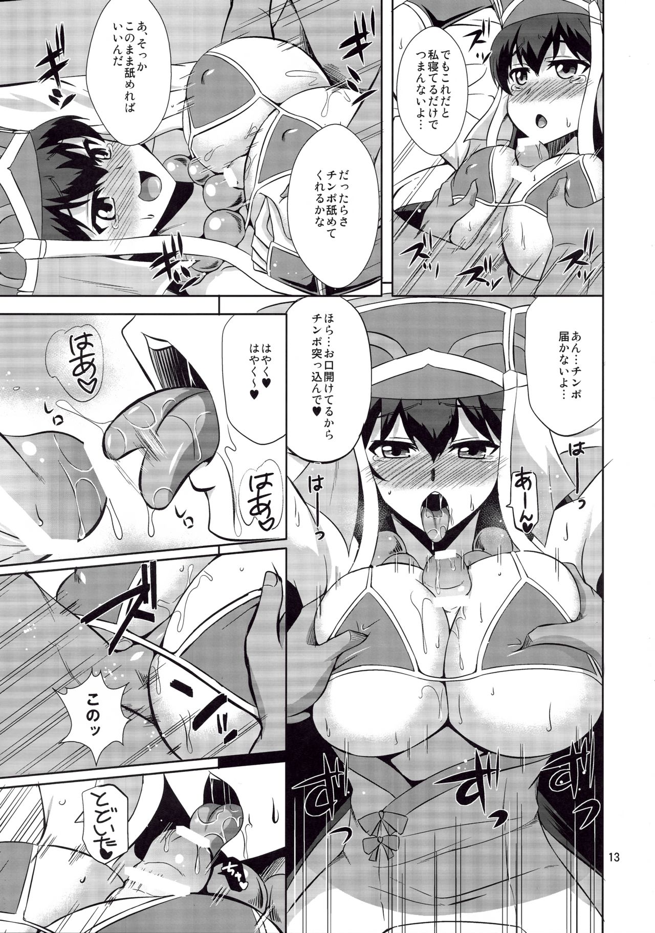 Sanzou-chan no Onegai page 12 full