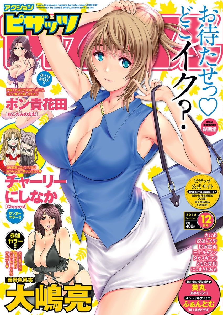 Action Pizazz 2016-12 page 1 full