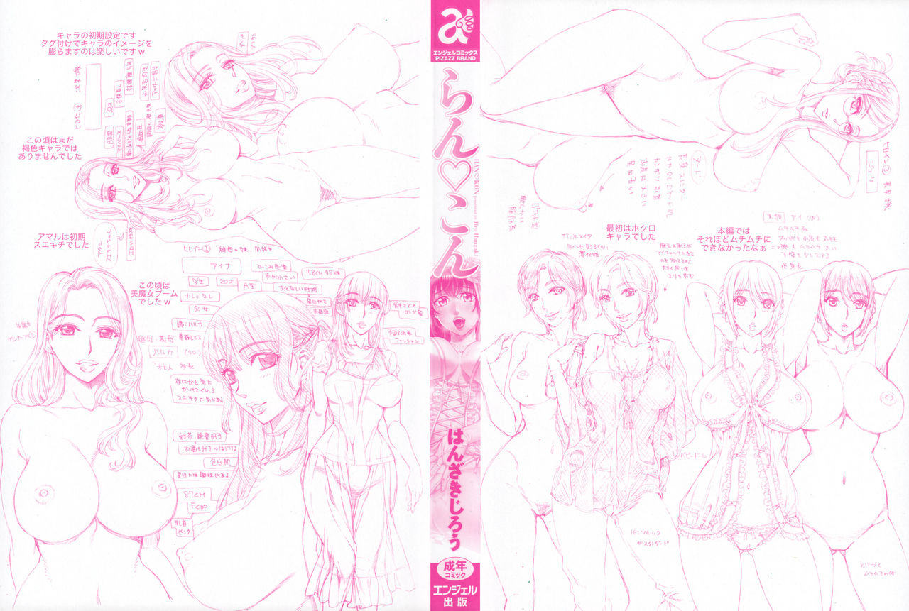 Ran♡Kon page 3 full