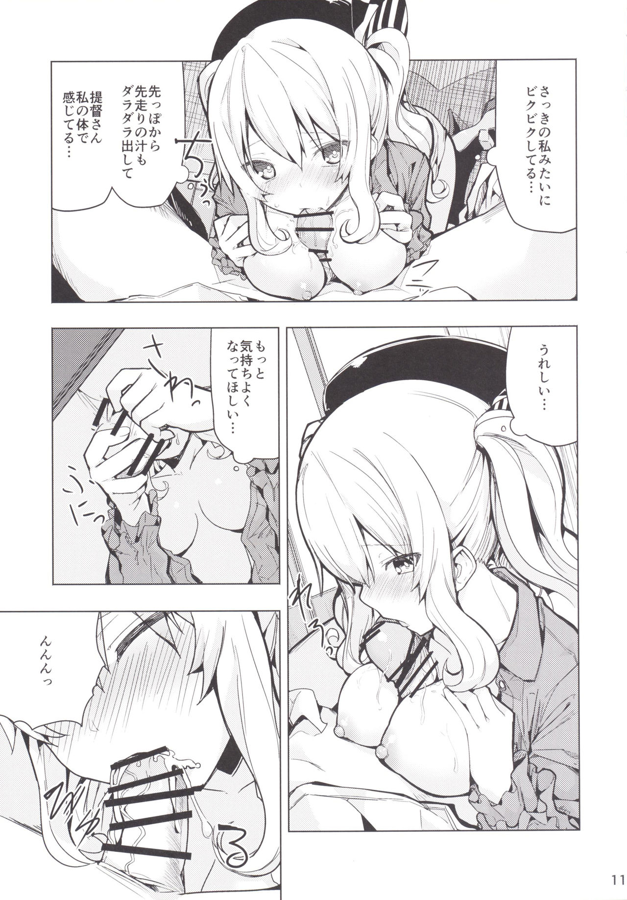 Kashima to Futari de Ou-sama Game page 12 full