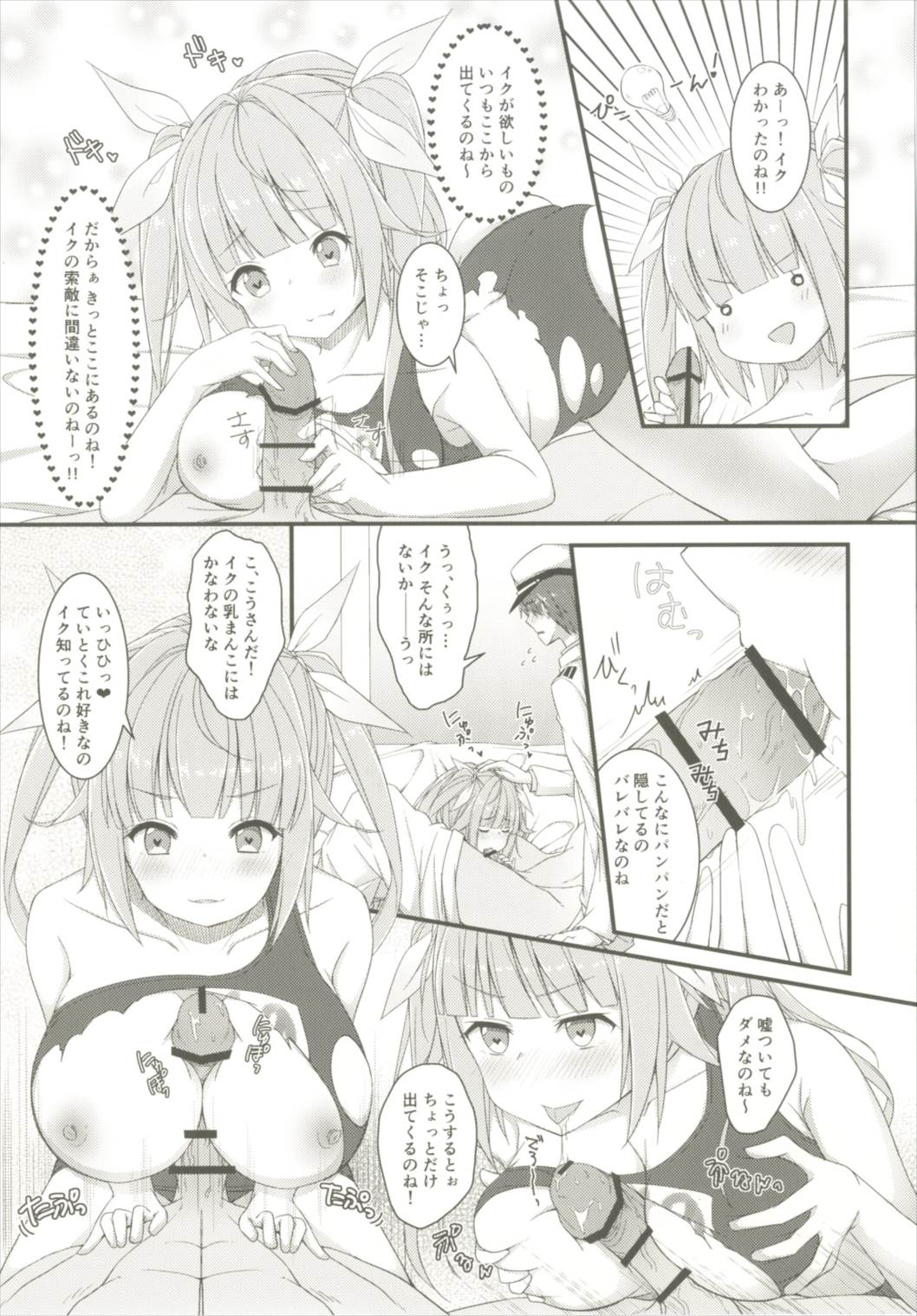 Iku to isshoni Oryokuru Iku no!! 3 page 6 full