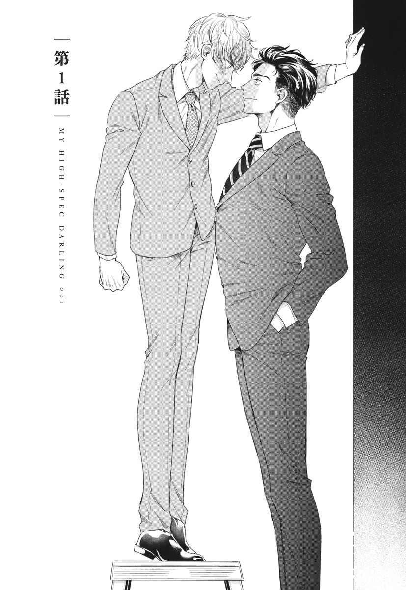 Boku no High Spec Kareshi-sama page 10 full