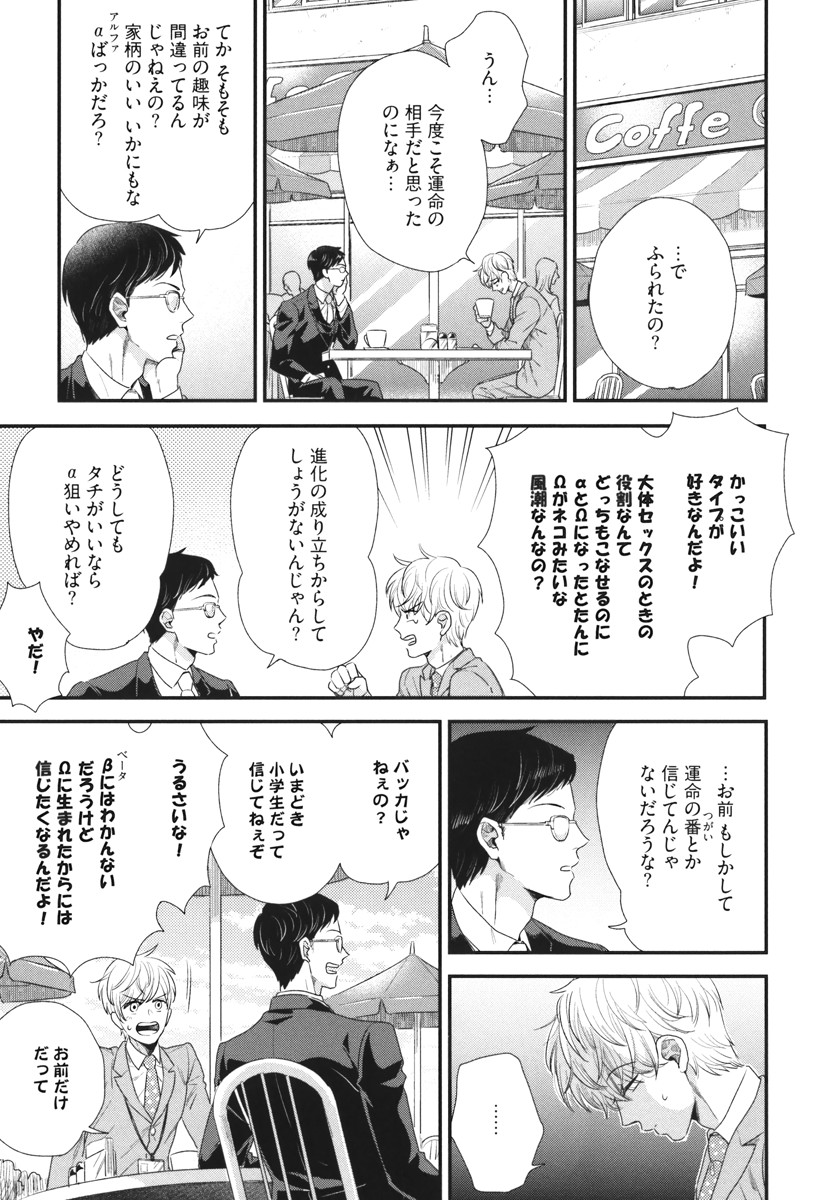 Boku no High Spec Kareshi-sama page 11 full