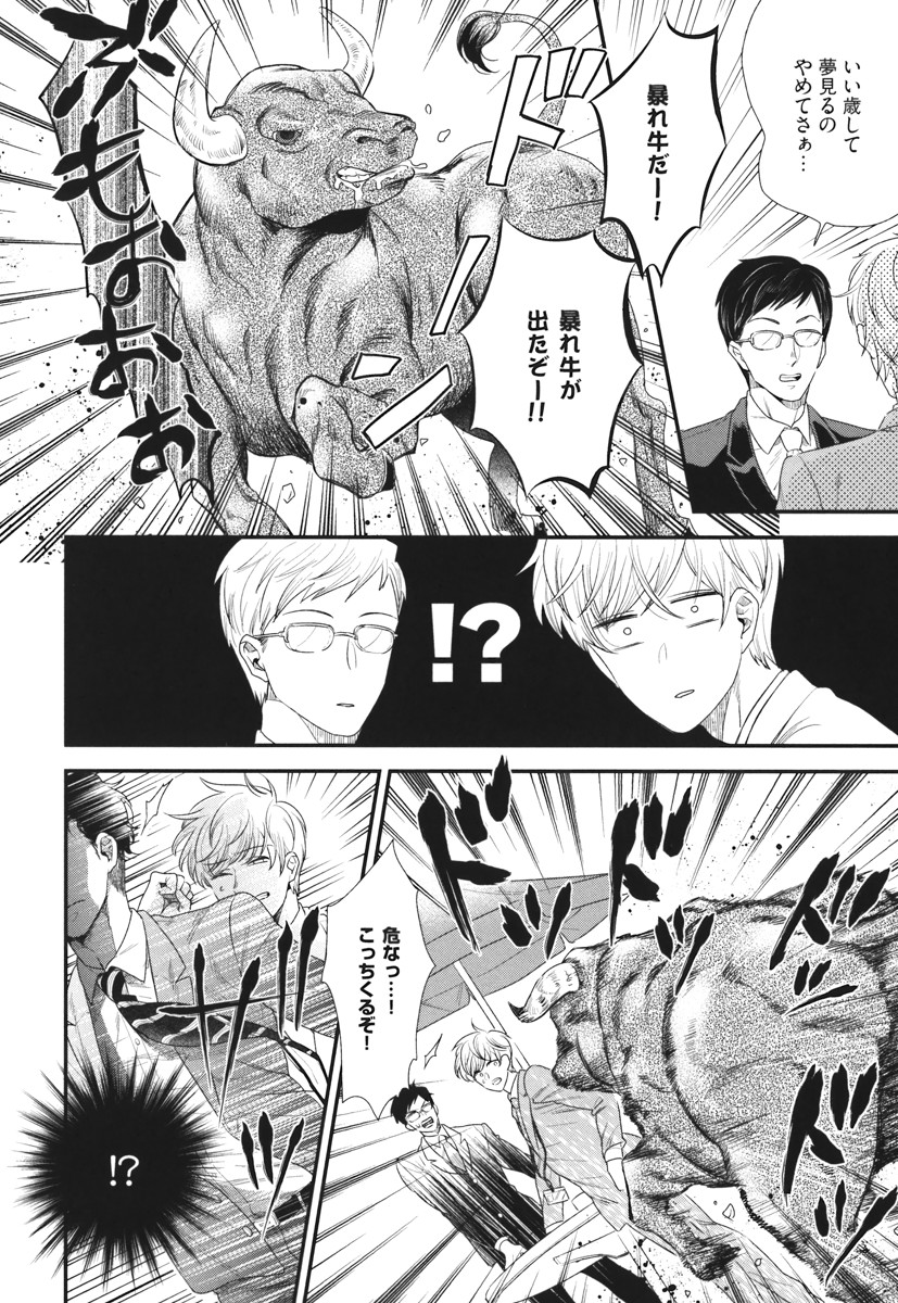 Boku no High Spec Kareshi-sama page 12 full