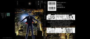 [Yotsuashi] Boku no High Spec Kareshi-sama cover
