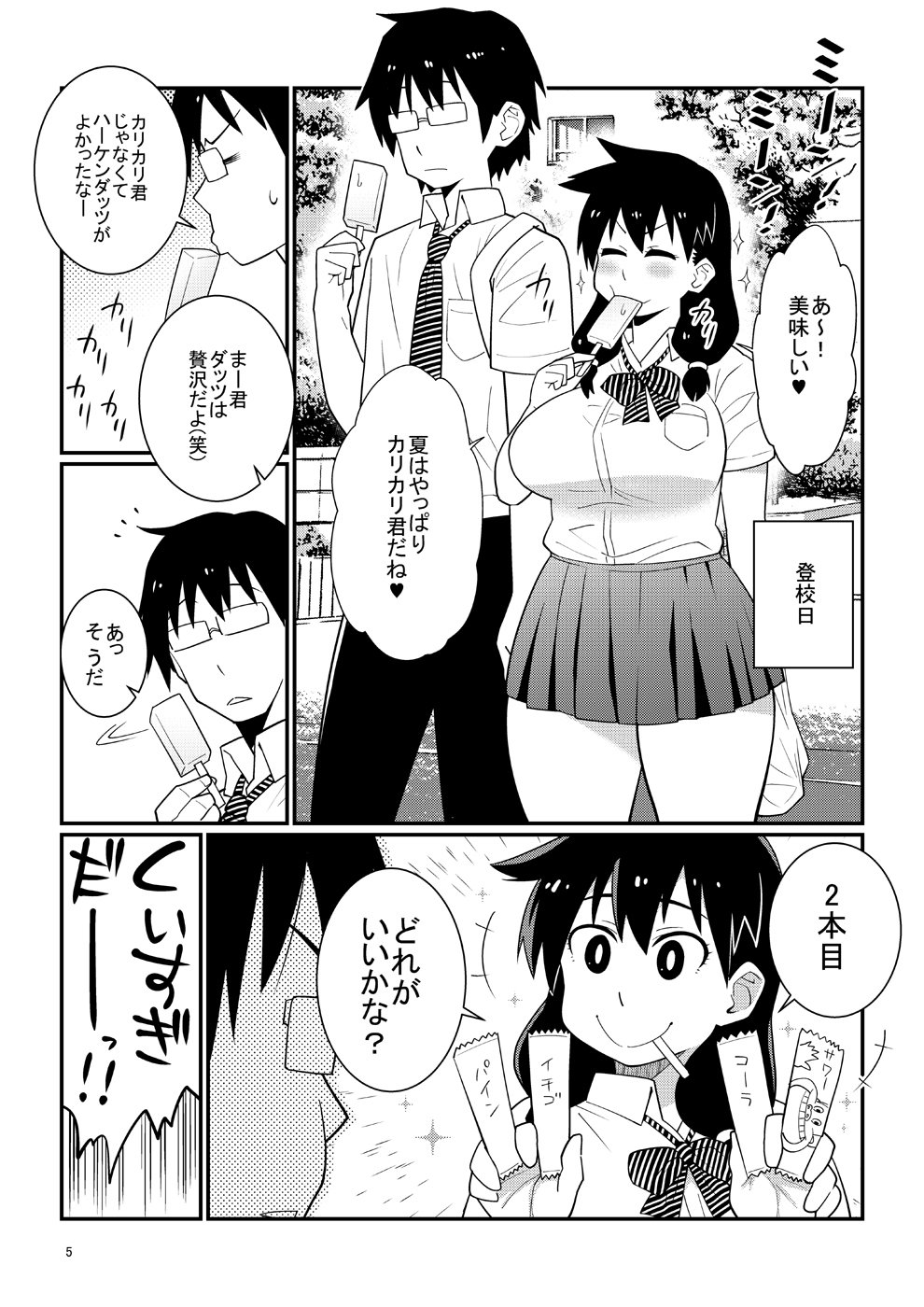 Sukidarake JK no Natsuyasumi Enkou Debut! page 4 full
