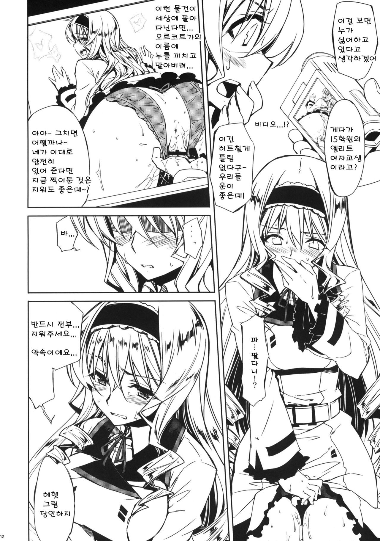 Cecilia Chou Tokkyuu | 세실리아 초특급 page 11 full
