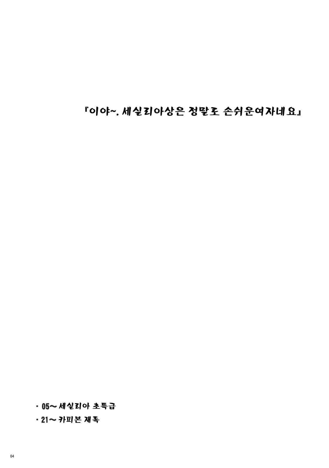 Cecilia Chou Tokkyuu | 세실리아 초특급 page 3 full