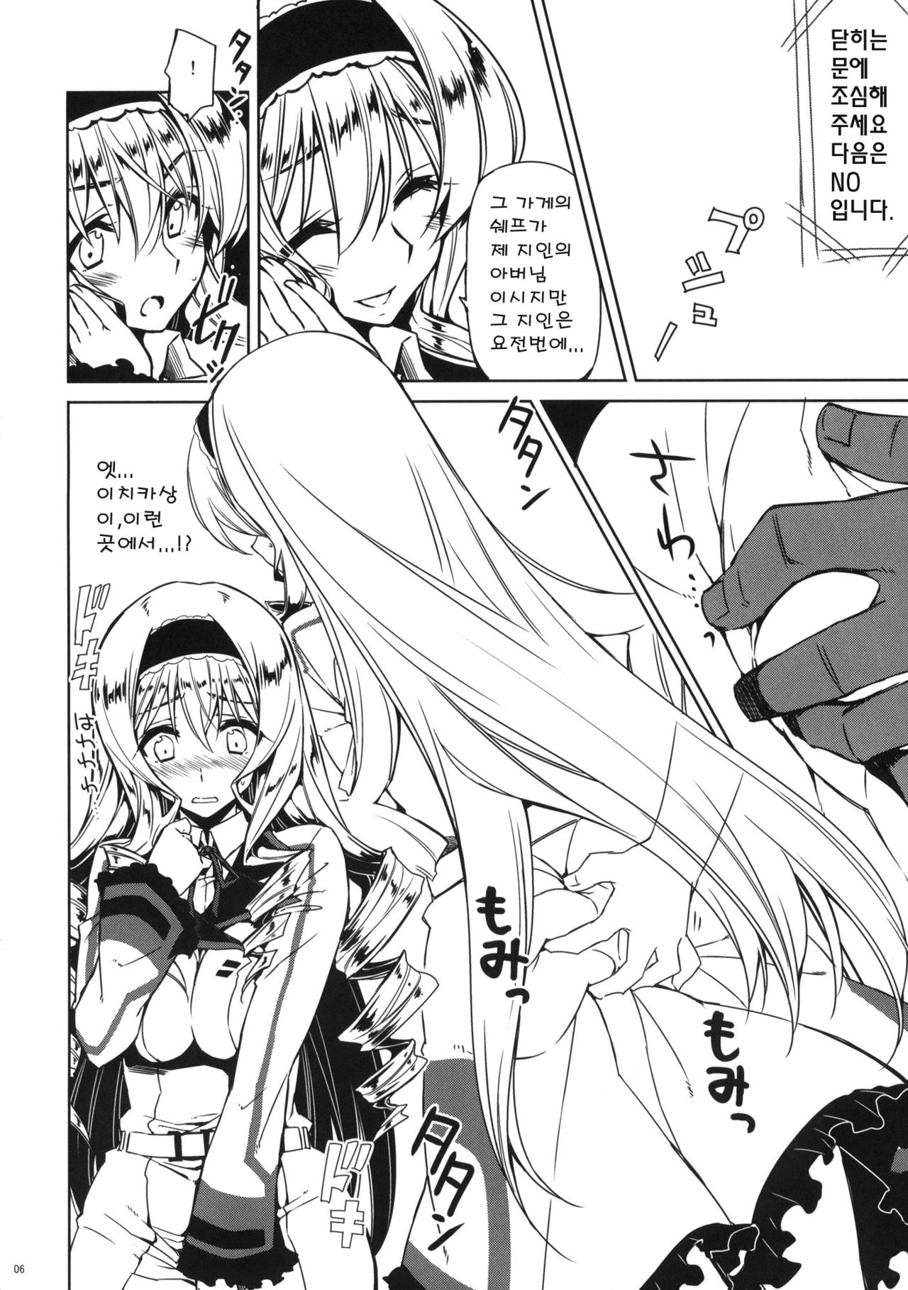 Cecilia Chou Tokkyuu | 세실리아 초특급 page 5 full