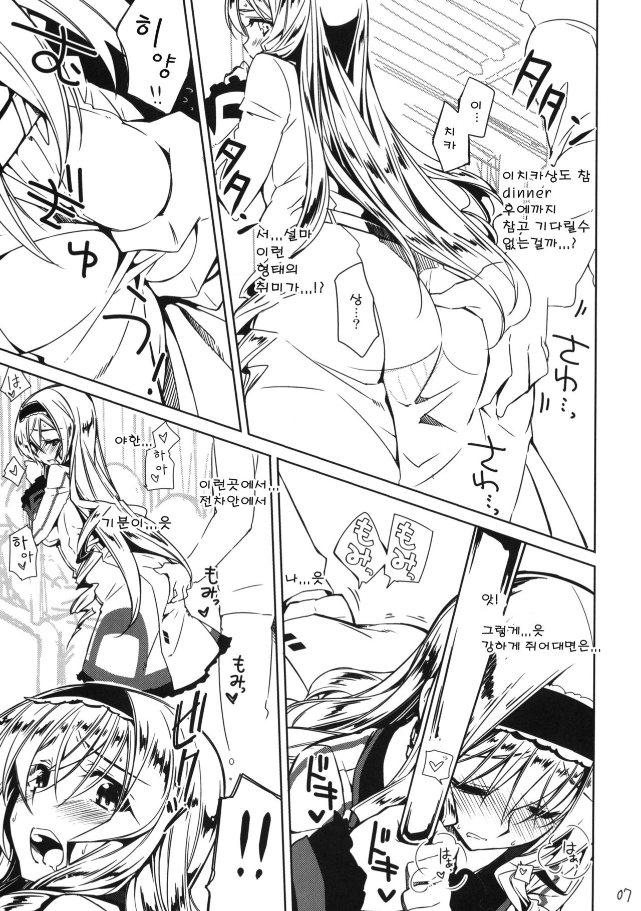 Cecilia Chou Tokkyuu | 세실리아 초특급 page 6 full