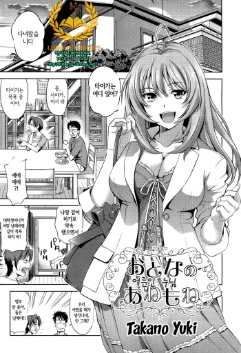 [Takano Yuki] Otona no Anemone (COMIC AUN 2012-12) [Korean] [Liberty Library] cover