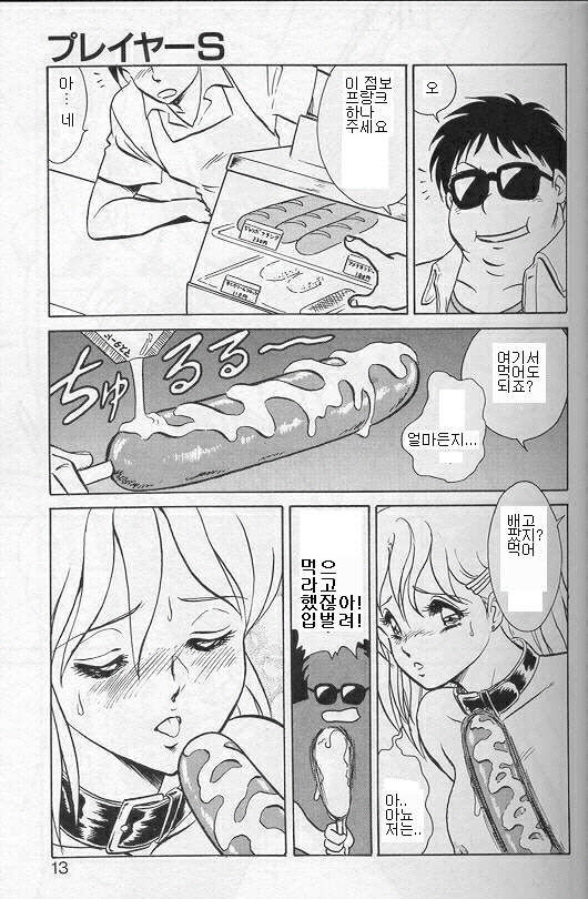 Player S page 10 full