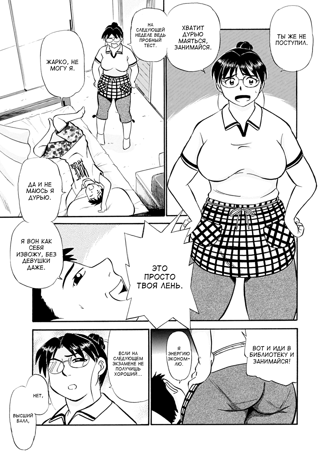 Kaa-san Asa Made Daku yo!! ~Sachie Series Soushuuhen~ Ch. 1-5 page 5 full