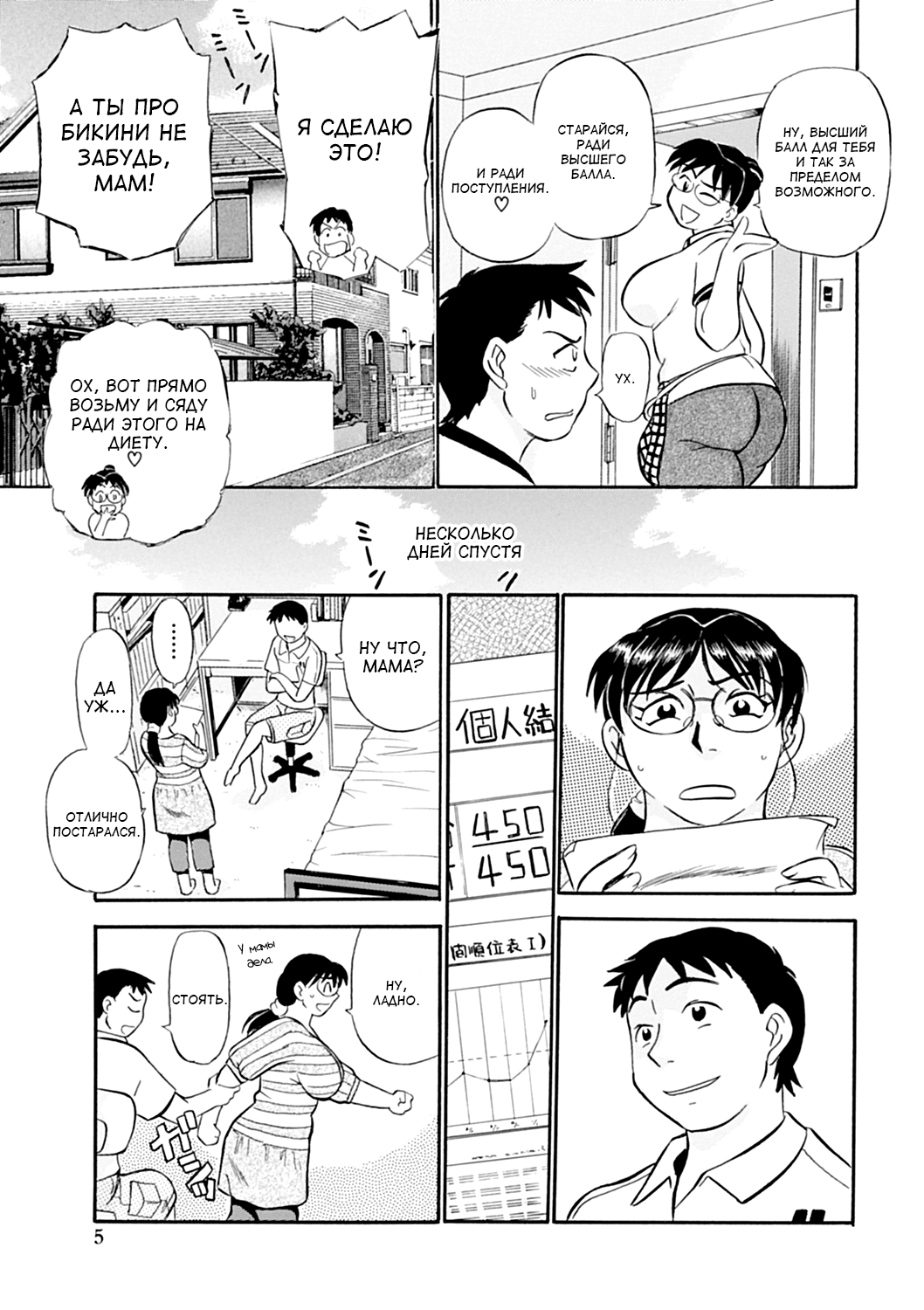 Kaa-san Asa Made Daku yo!! ~Sachie Series Soushuuhen~ Ch. 1-5 page 7 full