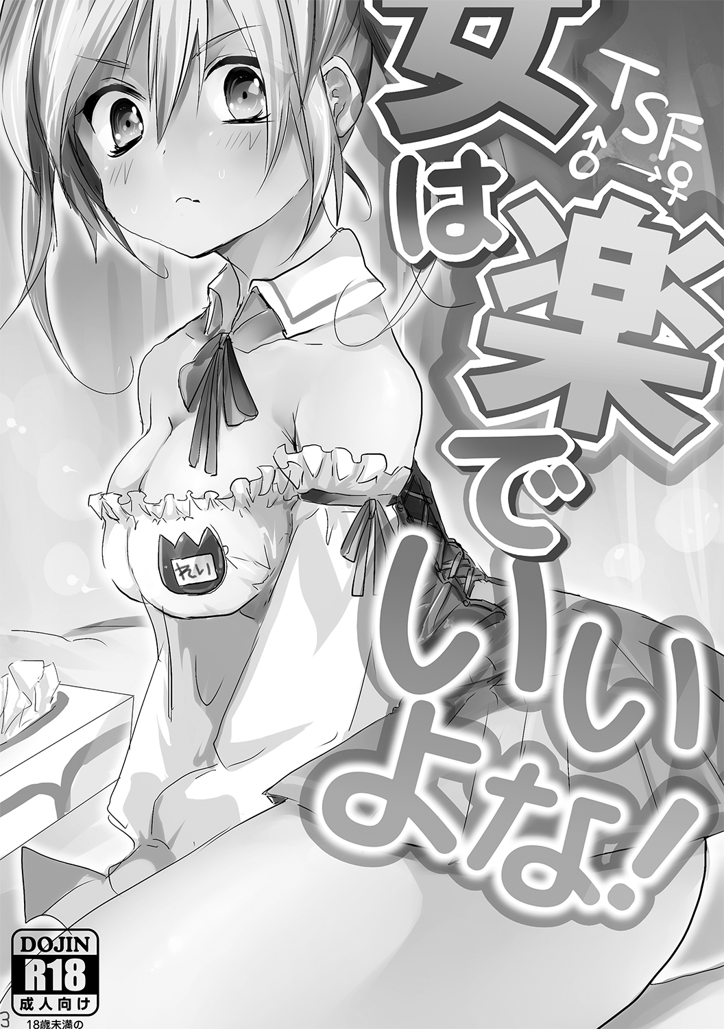 Onna wa Raku de Iiyona! page 1 full