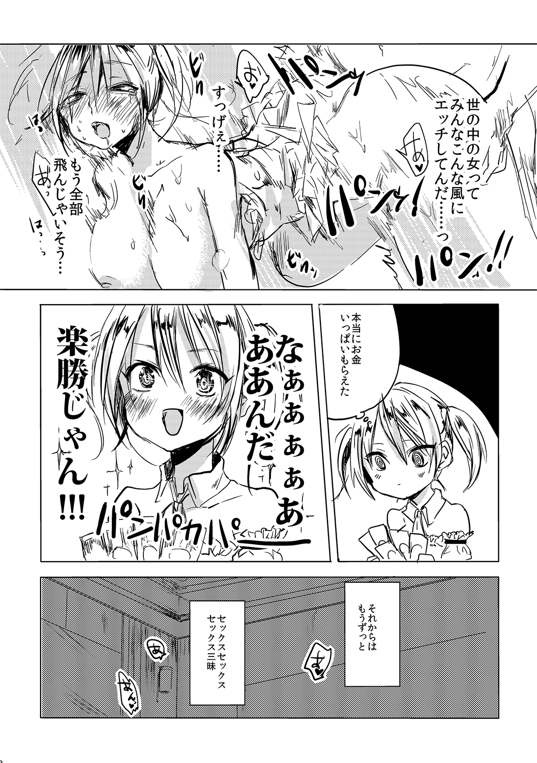 Onna wa Raku de Iiyona! page 11 full