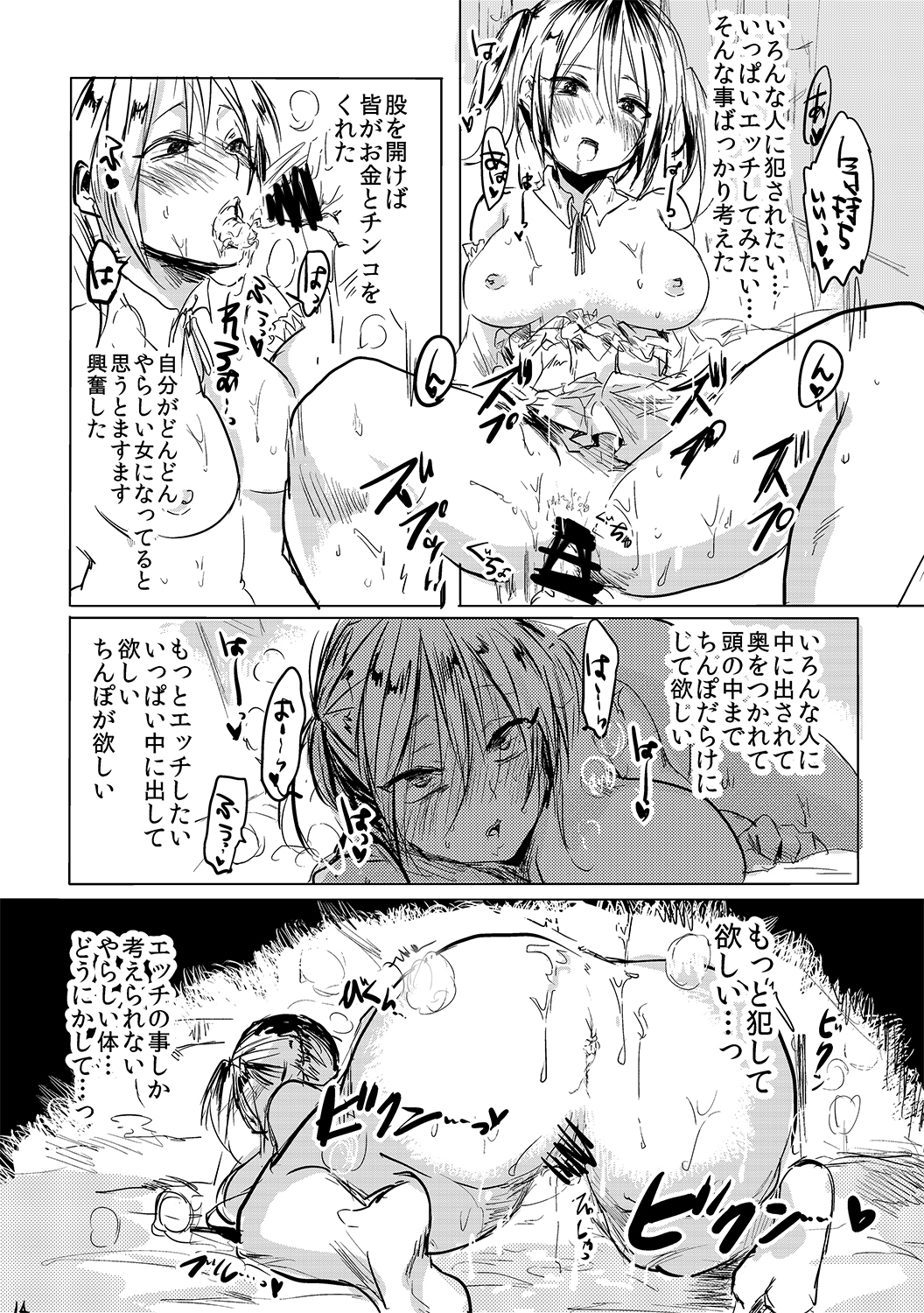 Onna wa Raku de Iiyona! page 12 full