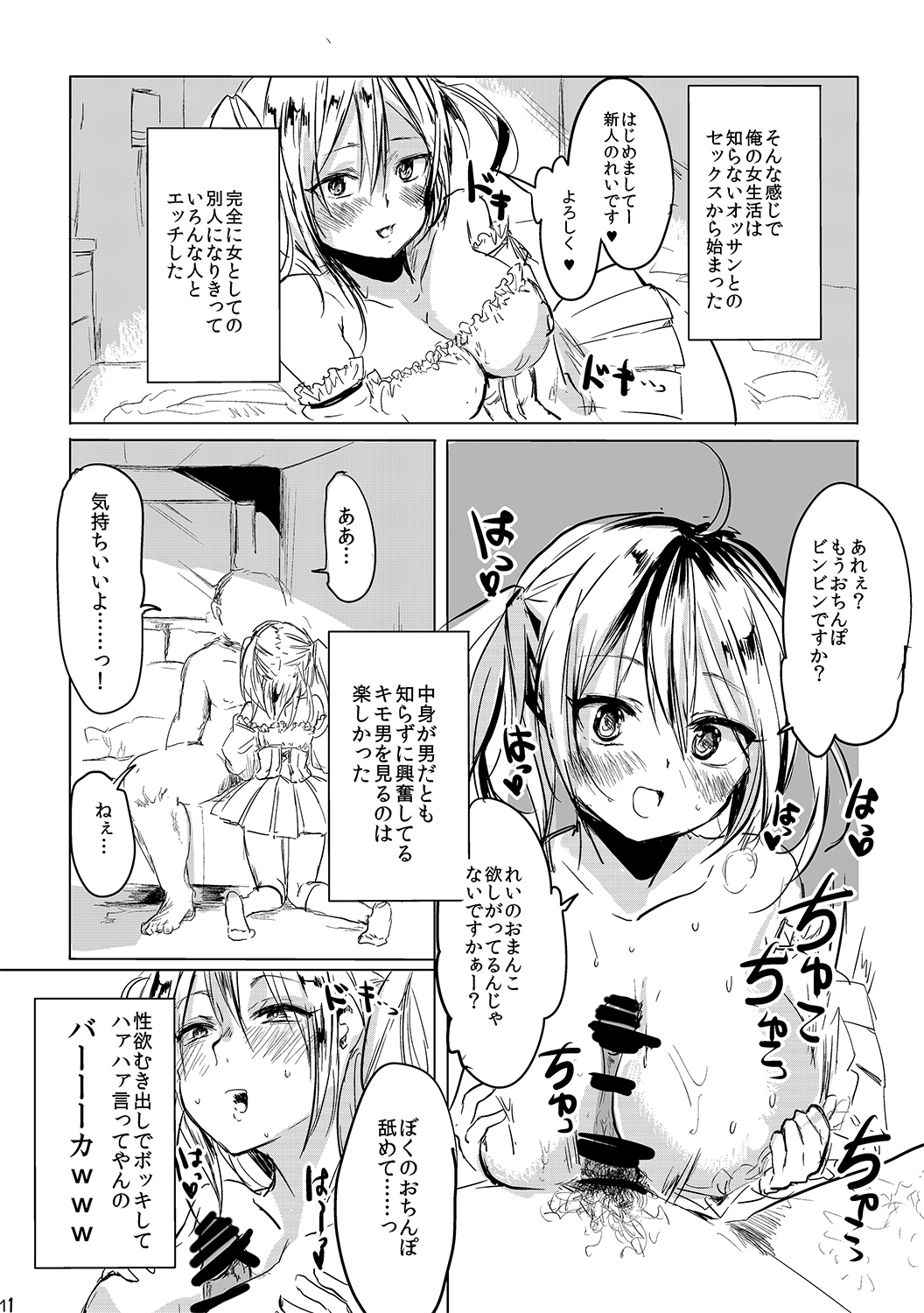 Onna wa Raku de Iiyona! page 9 full