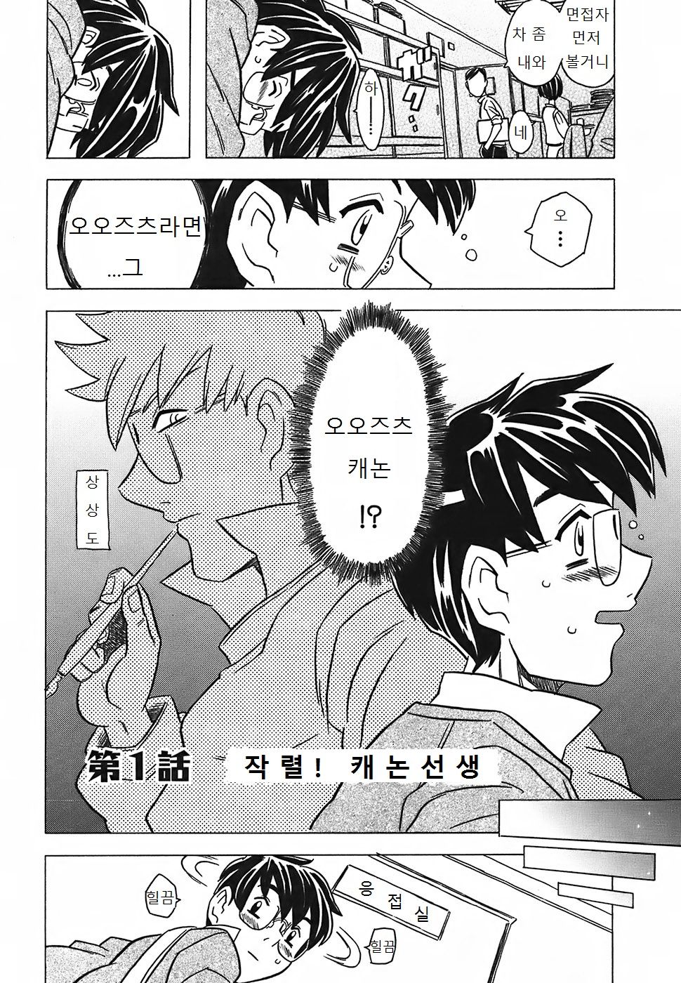 Cannon Sensei Tobashisugi page 10 full