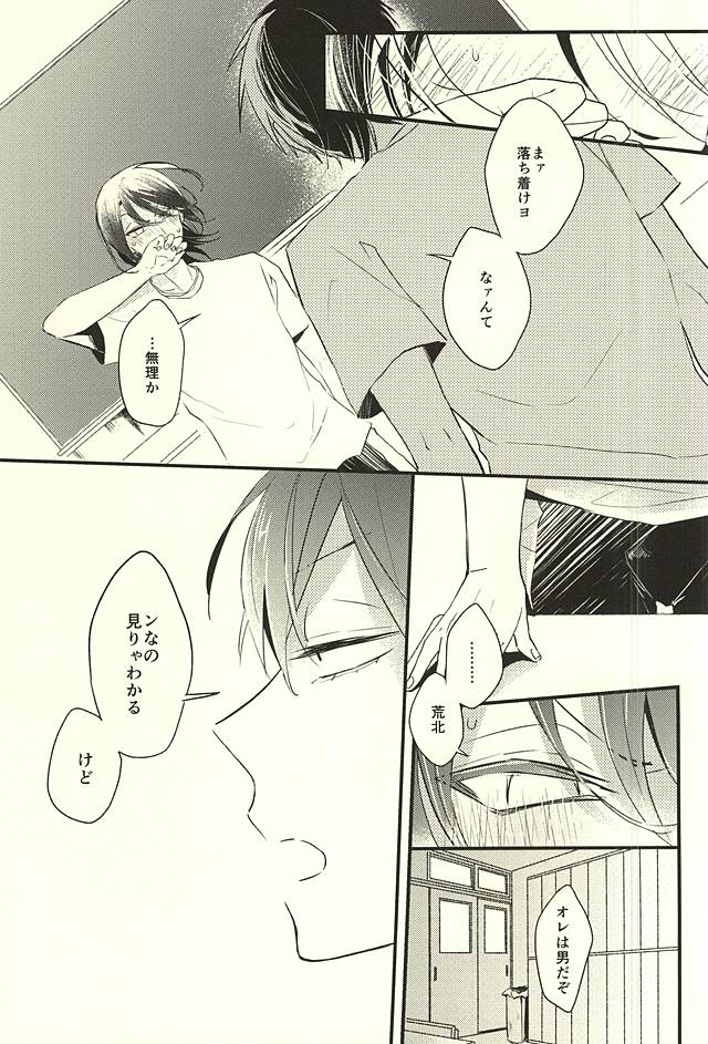 Koi o Hitosaji page 11 full