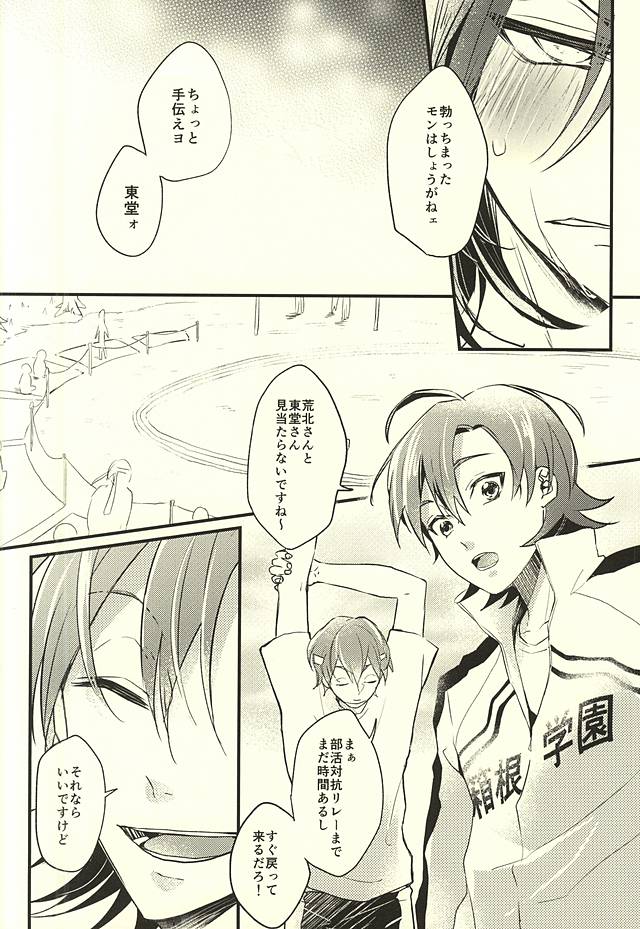 Koi o Hitosaji page 12 full