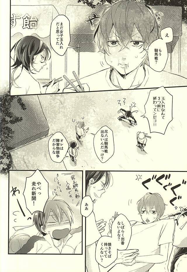 Koi o Hitosaji page 4 full