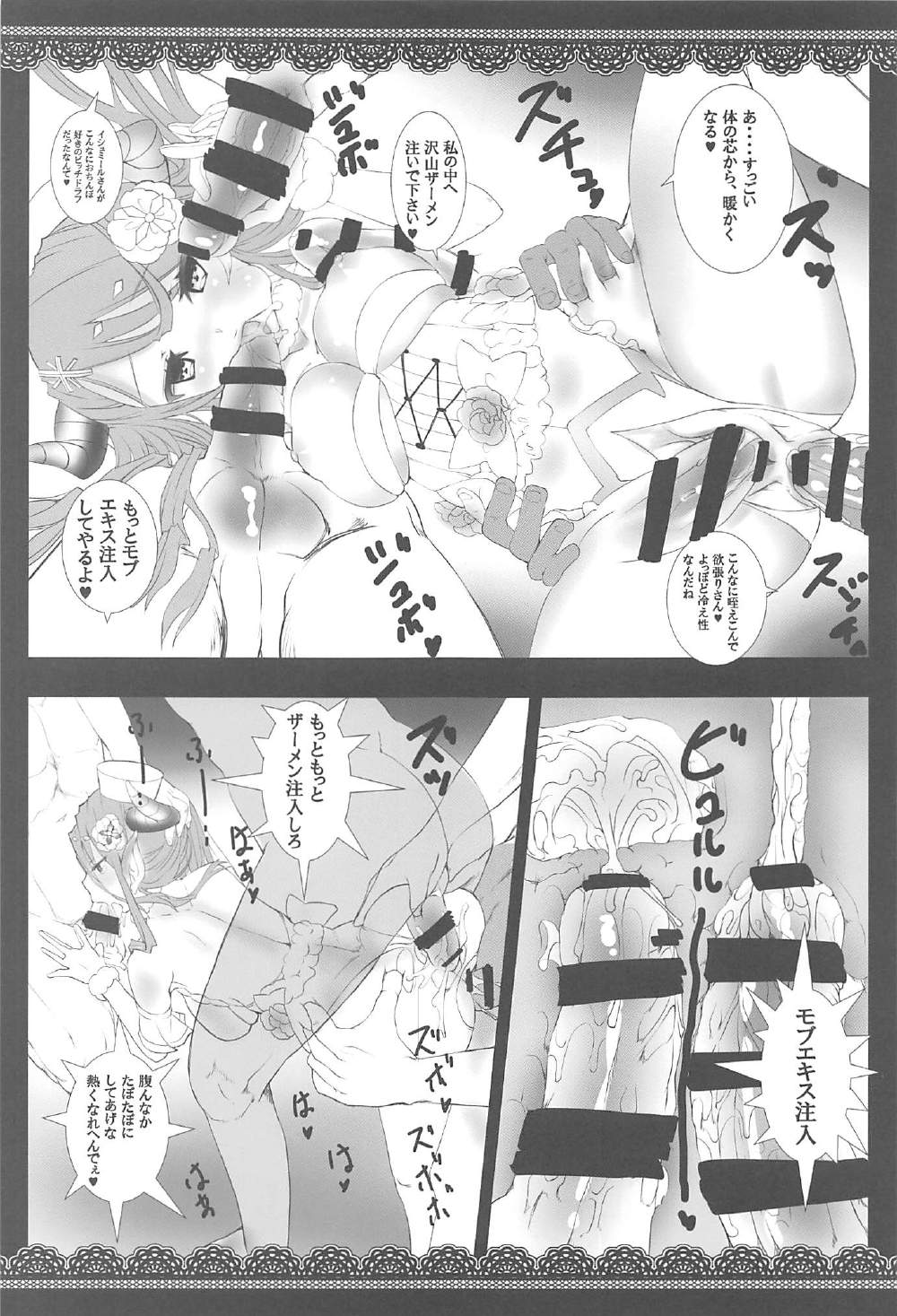 Izmir-san o Atsuku Saseru Hon page 8 full