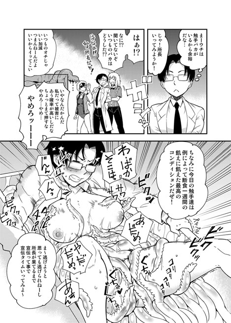 Odoru! Shokushu Kenkyuujo. page 3 full