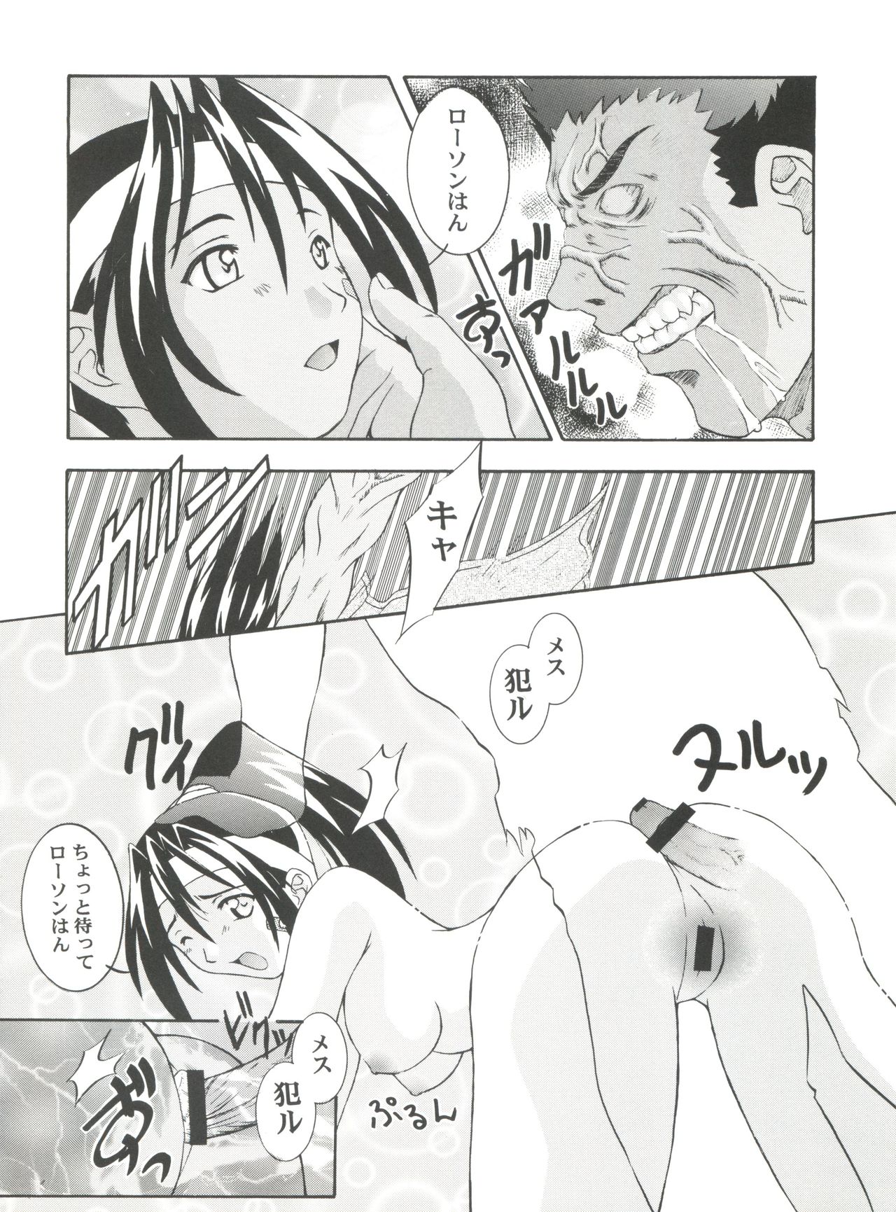 SECRET FILE 003 -Get Ready Go- page 12 full