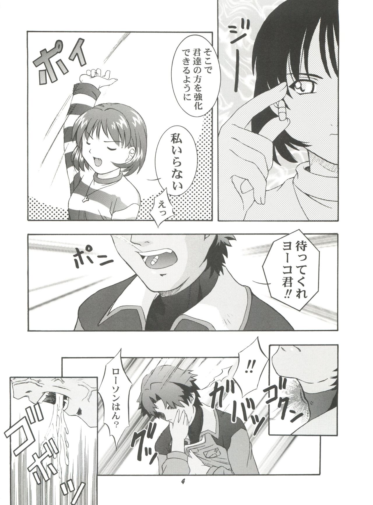 SECRET FILE 003 -Get Ready Go- page 4 full