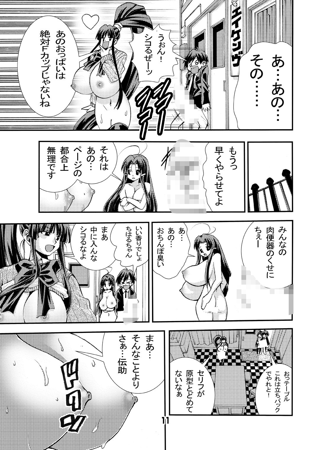 Eiken Makaizou 2 page 11 full