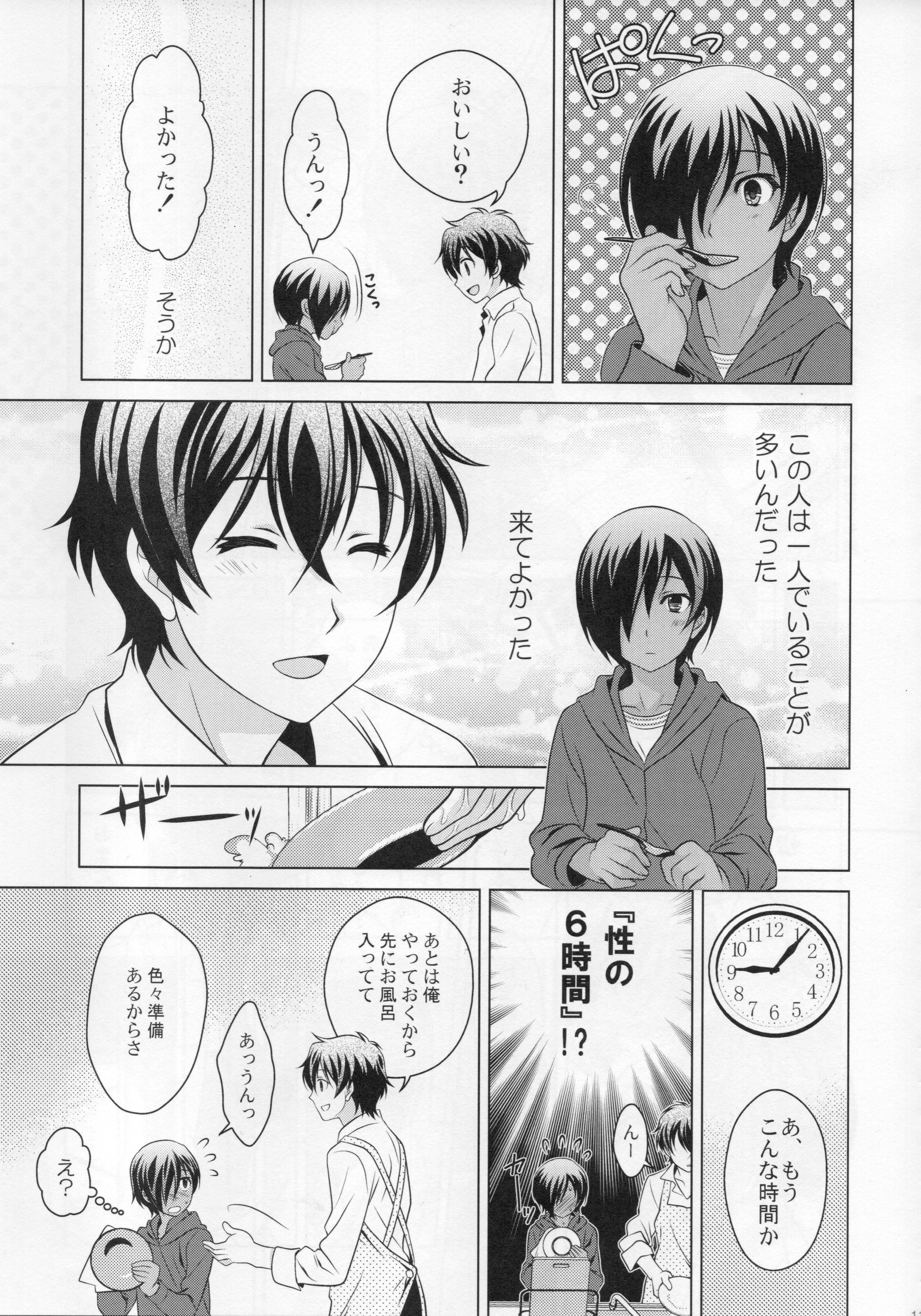 kazuma hon sairokushu page 11 full