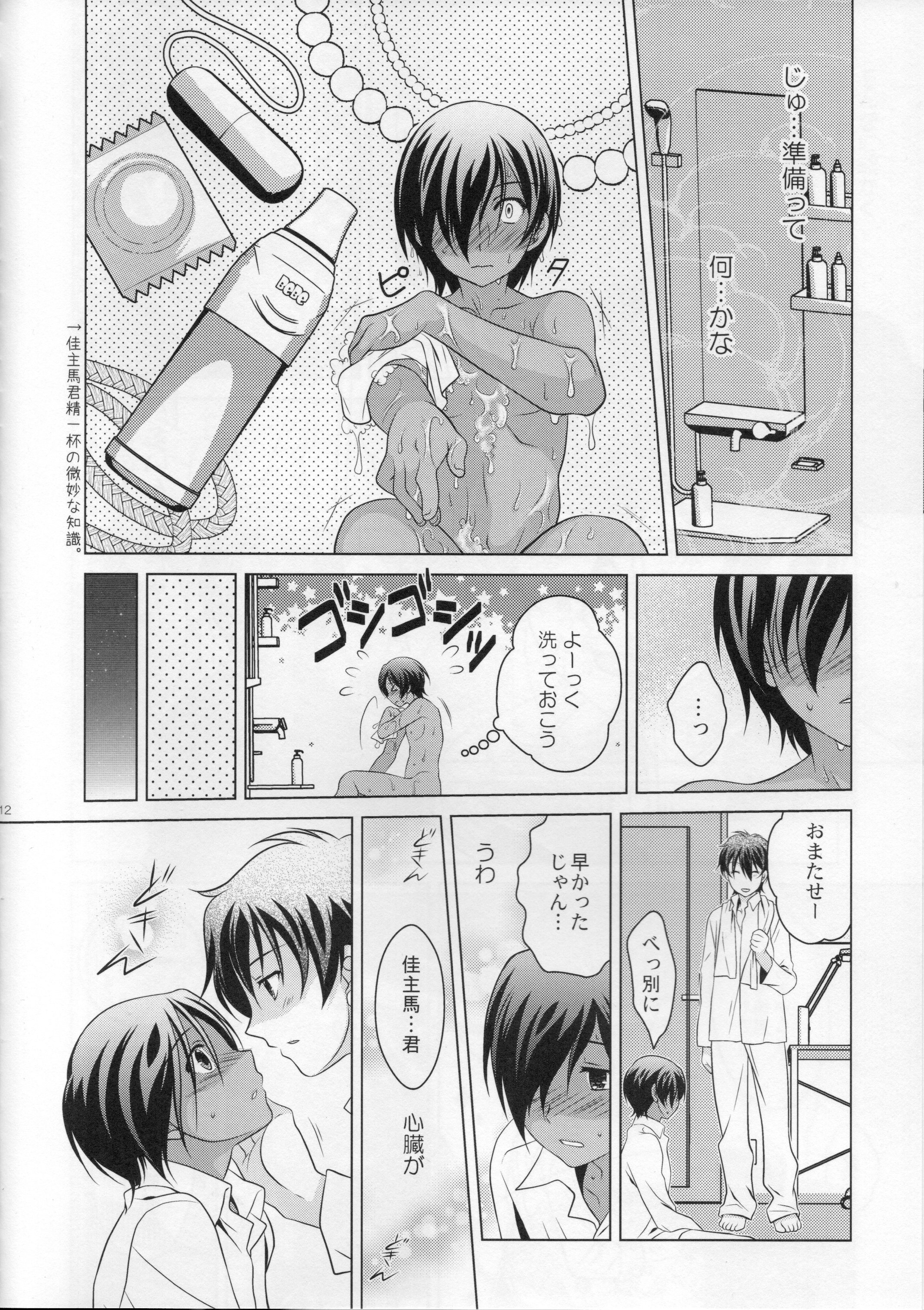 kazuma hon sairokushu page 12 full