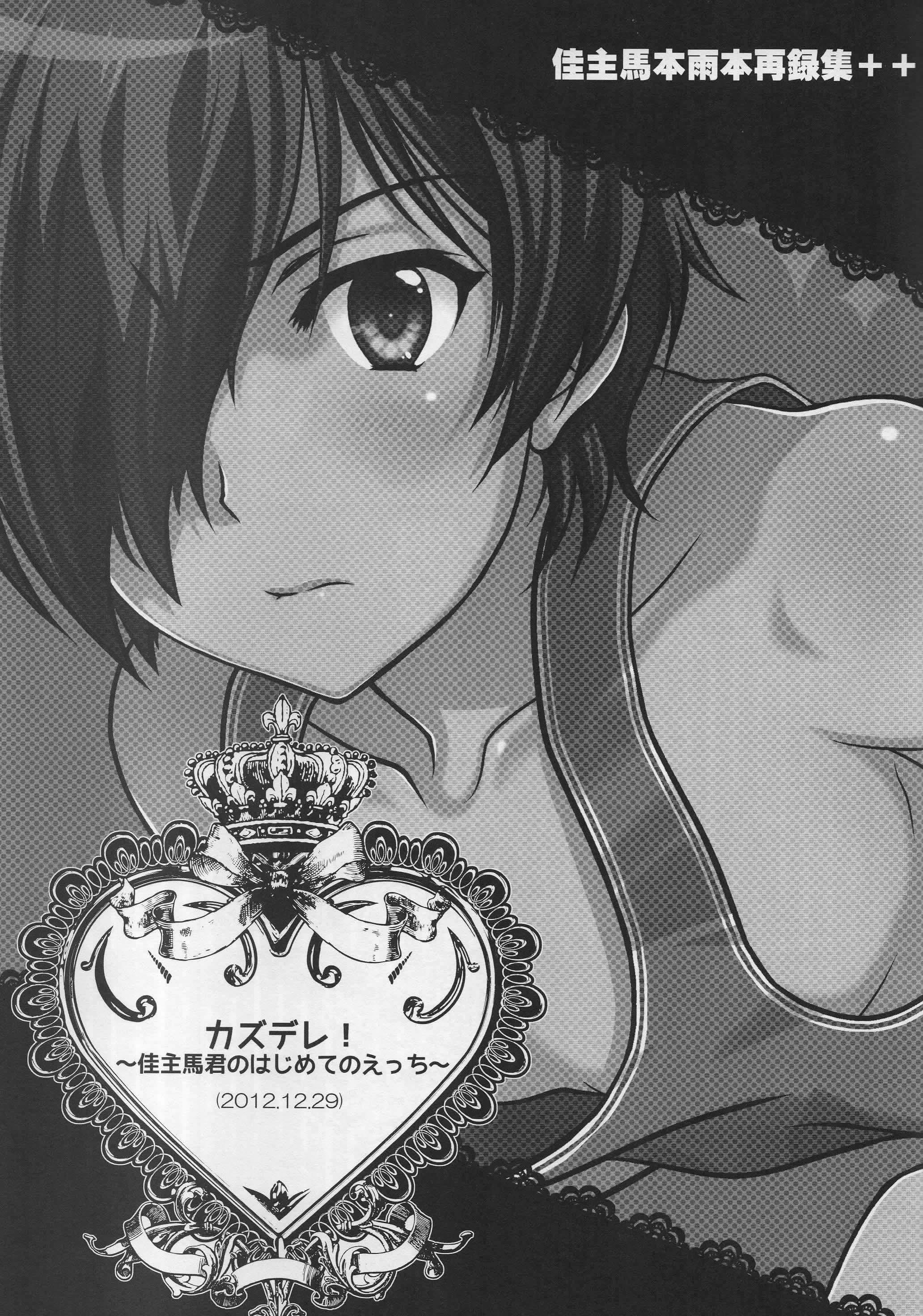 kazuma hon sairokushu page 3 full
