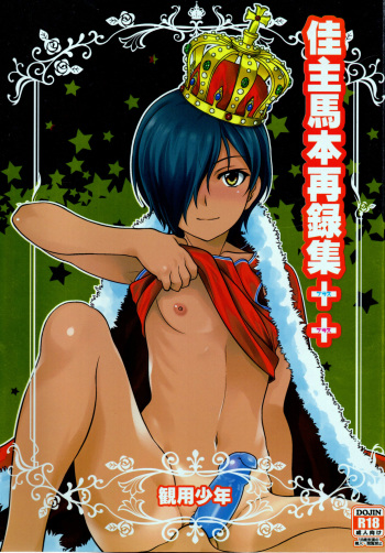 (C89) [Kanyou Shounen (URA)] kazuma hon sairokushu (Summer Wars) cover
