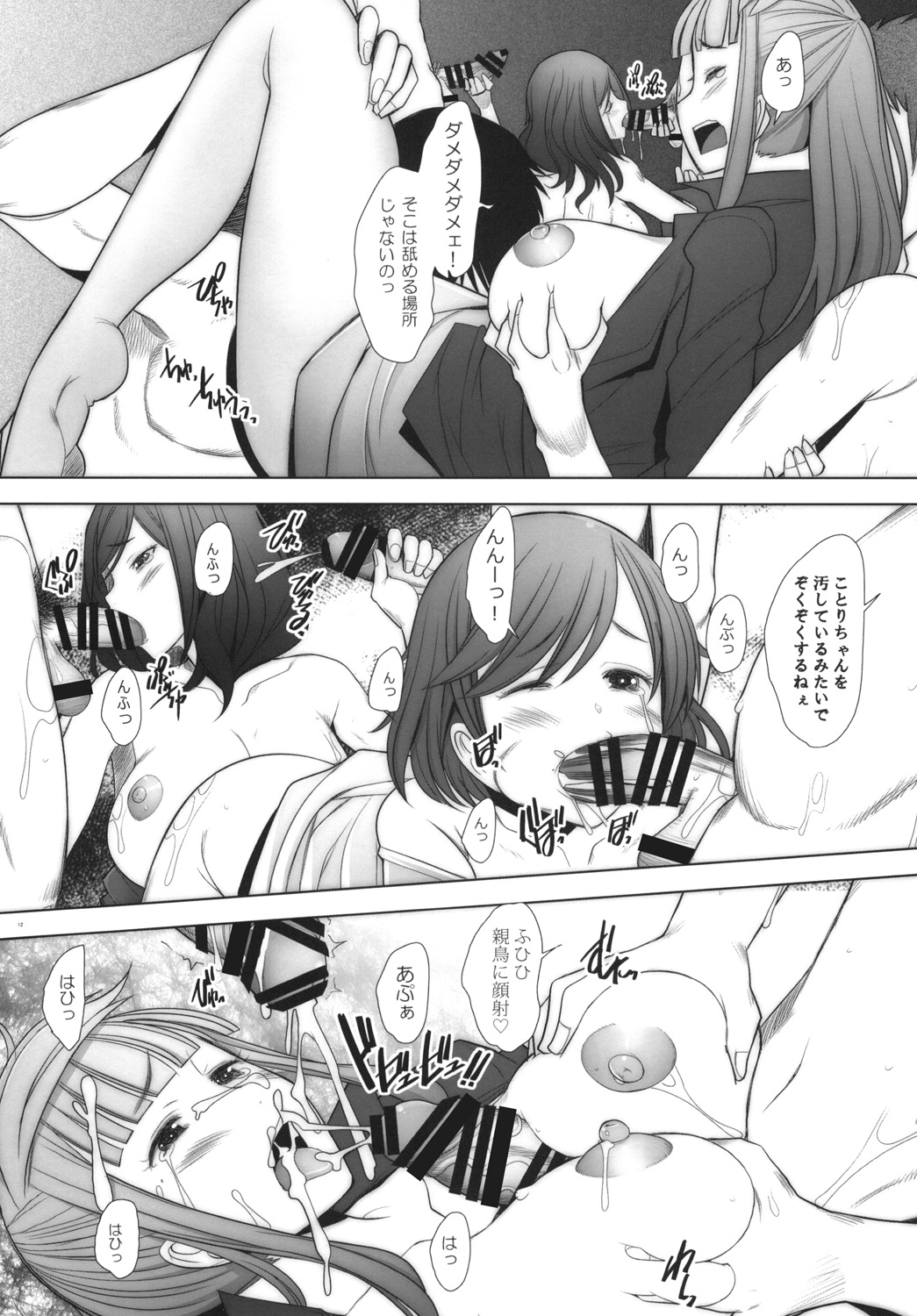 SECRET MAMA'S LIVE page 12 full